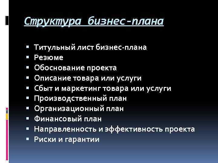 Резюме проекта бизнес плана салона красоты