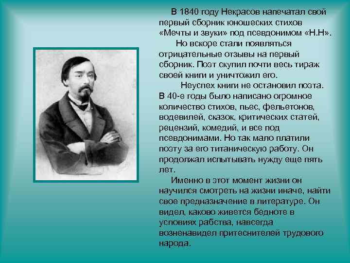 Первое Знакомство Некрасов