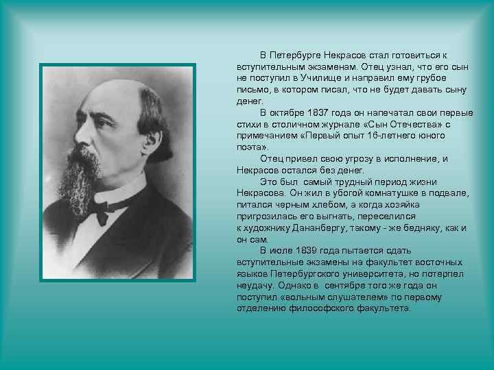 Некрасов учился в. Образование Некрасова Николая.