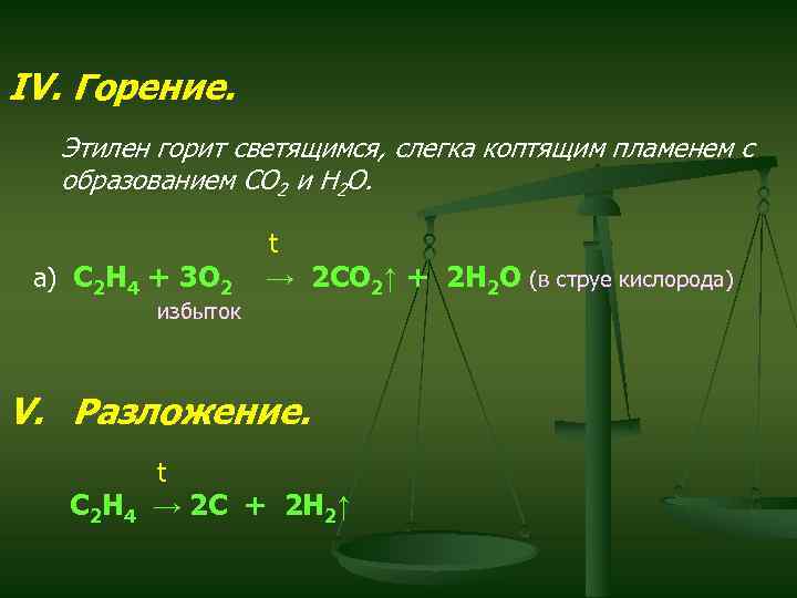 Пламя этилена. Горение этилена. Горение этилена на воздухе. Этин горение. Реакция горения этилена.