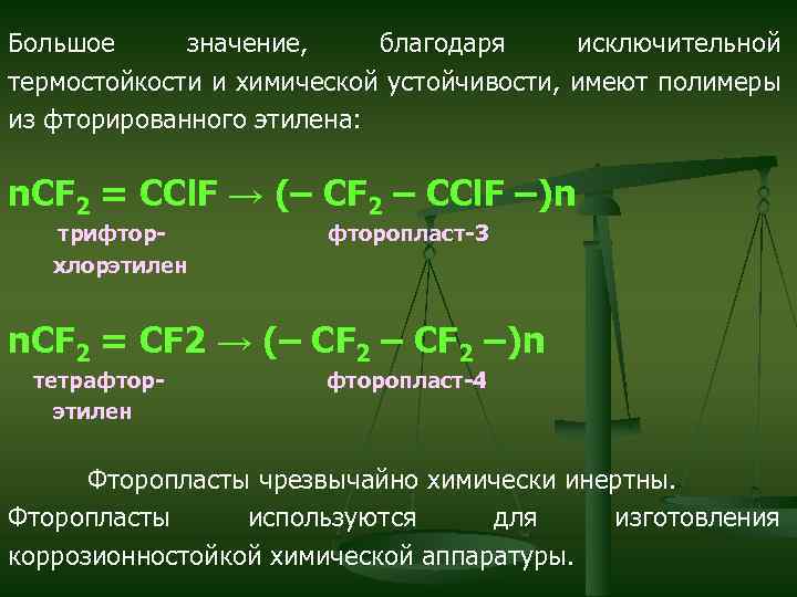 Большое значение, благодаря исключительной термостойкости и химической устойчивости, имеют полимеры из фторированного этилена: n.