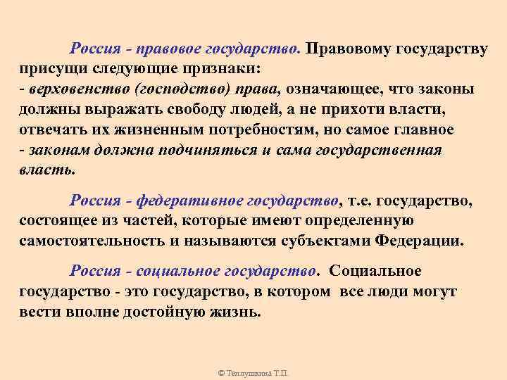 Социально правовое государство это идеал образец