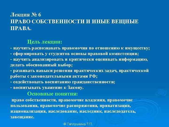 Право собственности и другие вещные права презентация