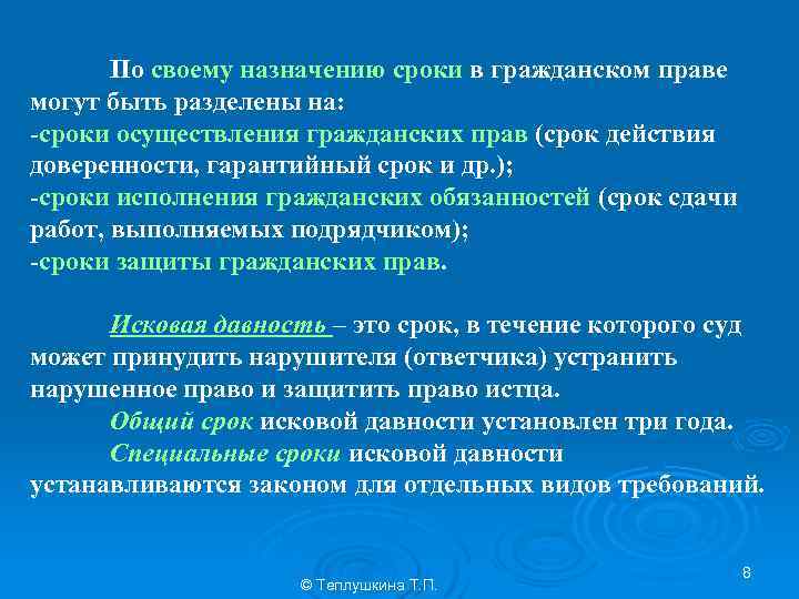 По своему назначению сроки в гражданском праве могут быть разделены на: -сроки осуществления гражданских