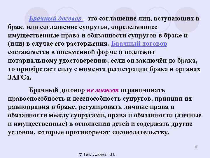 Брачный договор - это соглашение лиц, вступающих в брак, или соглашение супругов, определяющее имущественные
