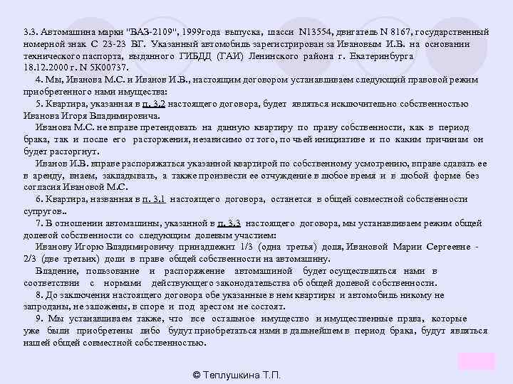 3. 3. Автомашина марки 