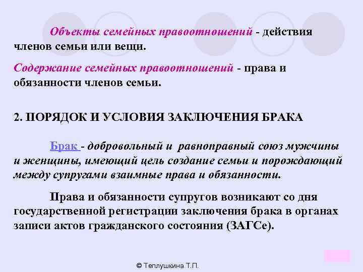 Объекты семьи. Содержание семейных правоотношений. Семейные правоотношения субъекты объекты содержание. Особенности содержания семейных правоотношений. Содержание семейного права.