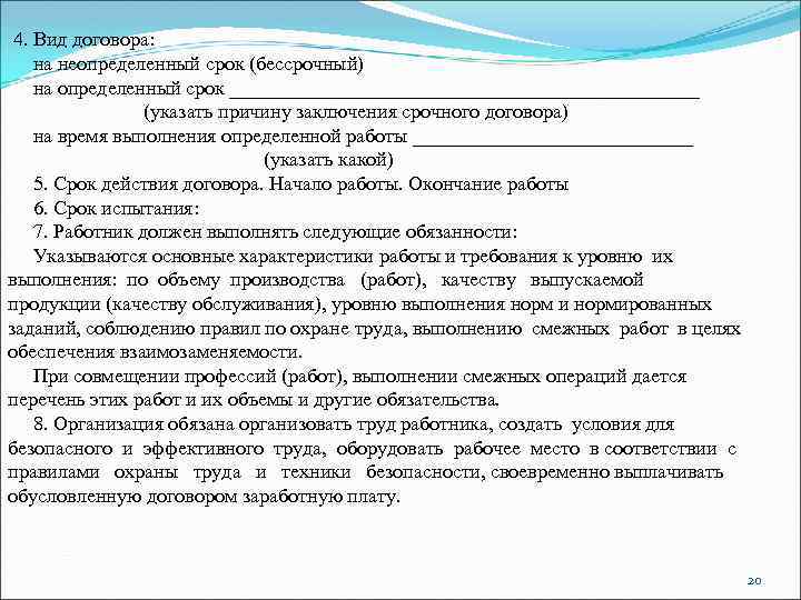 Срок действия договора. Договор на неопределенный срок. Срок действия договора на неопределенный срок. Вид договора на определенный срок. Договор заключенный на неопределенный срок.