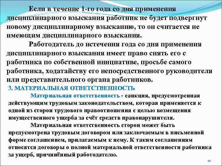 Какие взыскания работодатель имеет право применять