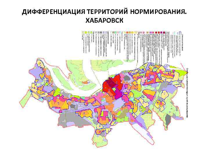 ДИФФЕРЕНЦИАЦИЯ ТЕРРИТОРИЙ НОРМИРОВАНИЯ. ХАБАРОВСК 