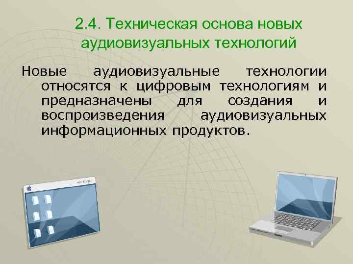 Работа с аудиовизуальными данными презентация