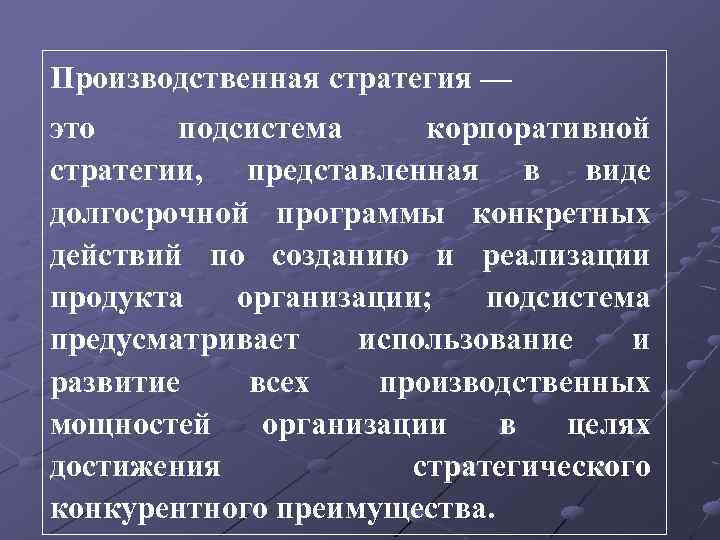 Производственная политика предприятия образец