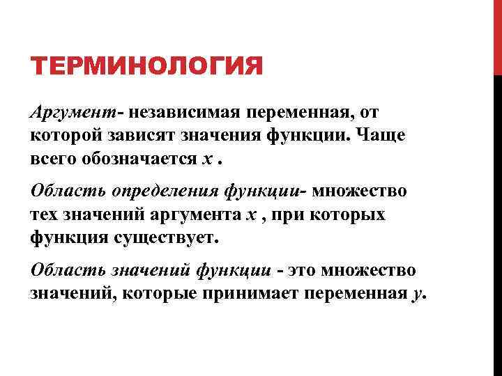 Функции терминов