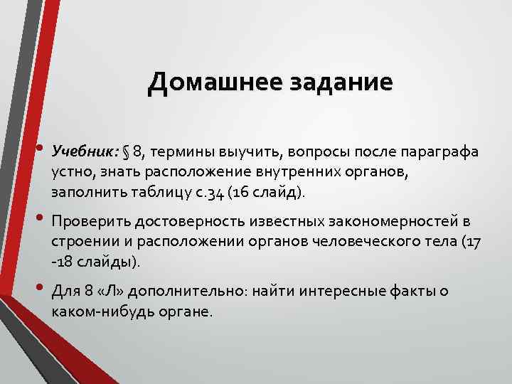 Вопросы после параграфа. Термины в учебнике. « Сложно выучить термины». Показать в учебнике термин. Термины после параграфа.