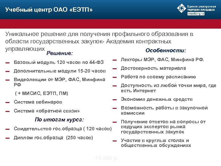 Резюме контрактного управляющего по 44 фз образец