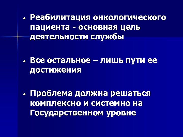 План мероприятий психологической реабилитации для онкопациентов