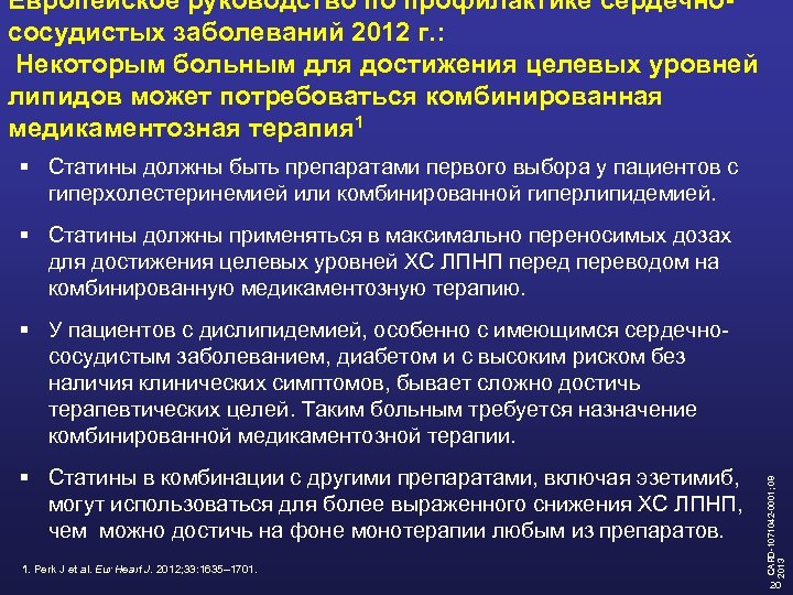 Европейское руководство по профилактике сердечнососудистых заболеваний 2012 г. : Некоторым больным для достижения целевых