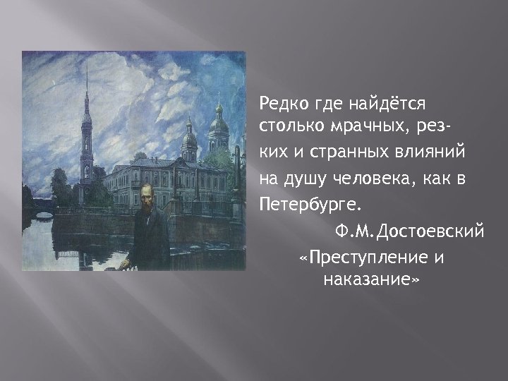 Петербург достоевского презентация к уроку в 10 кл