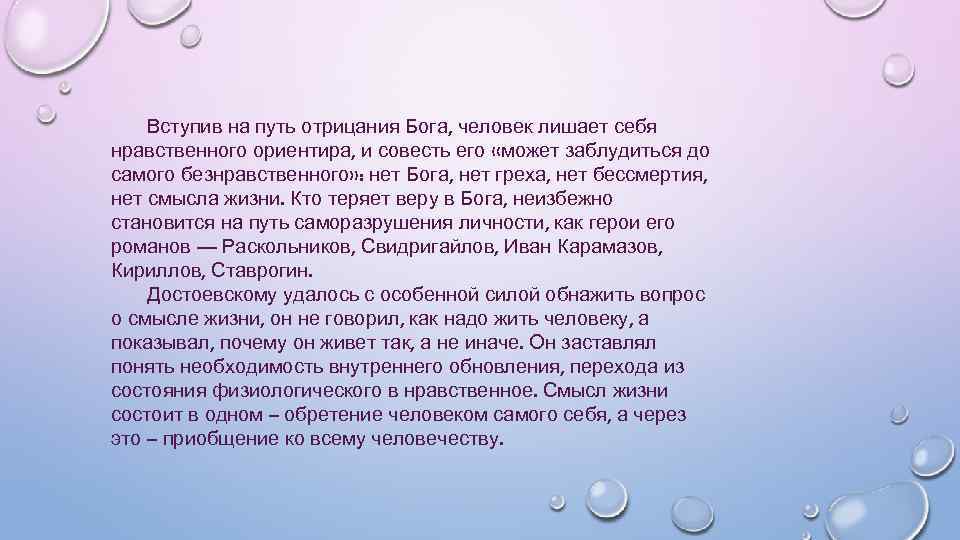 Вступив на путь отрицания Бога, человек лишает себя нравственного ориентира, и совесть его «может