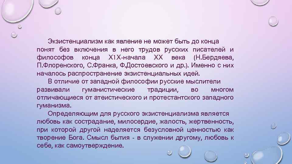 Экзистенциализм как явление не может быть до конца понят без включения в него трудов