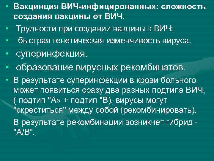 Вич вакцина. Вакцина от ВИЧ. Разработка вакцин от ВИЧ. Экспериментальная вакцина против ВИЧ. Трудности в создании вакцин..