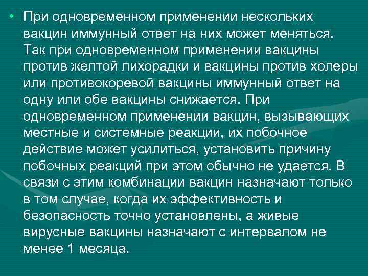 Исключить одновременное употребление