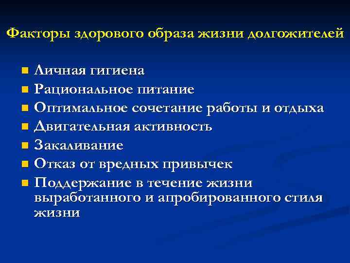 Определяющие факторы образа жизни. Факторы определяющие здоровый образ жизни. Факторы формирующие ЗОЖ. Факторы способствующие здоровому образу жизни. Основные факторы здорового образа жизни.