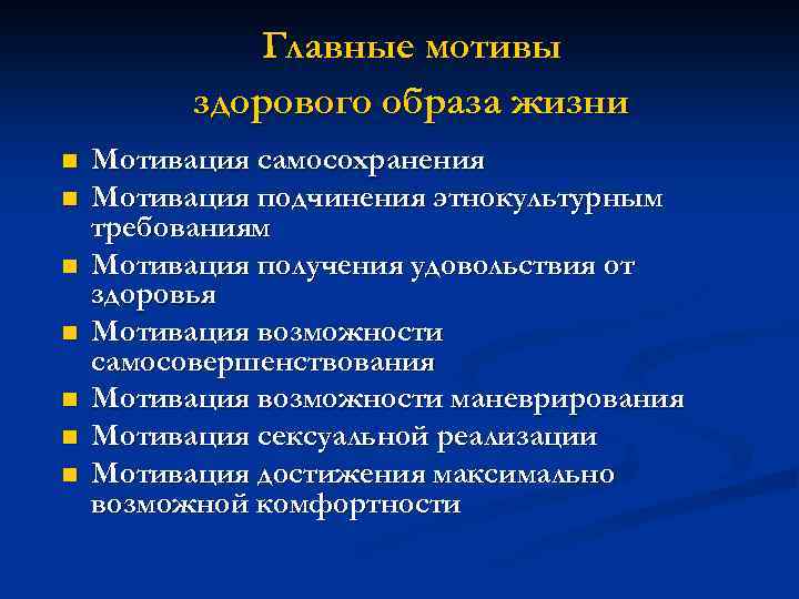 Требования мотивированы. Мотивация самосохранения. Мотивация самосохранения пример. Мотивы здорового поведения. Мотивация самосохранения ЗОЖ.