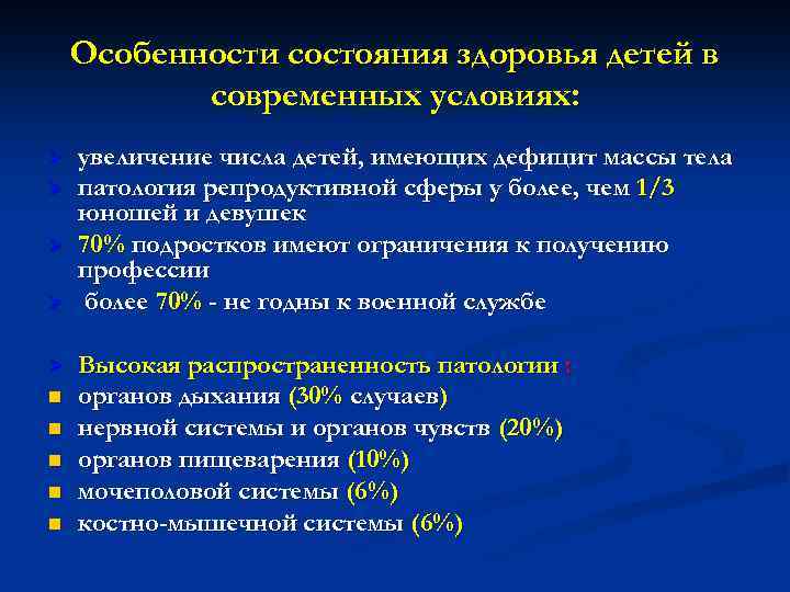 Состояние здоровья ребенка. Состояние здоровья ребенка характеристика. Особенности состояния здоровья ребенка. Состояния здоровья современного ребенка. Современные особенности состояния здоровья.