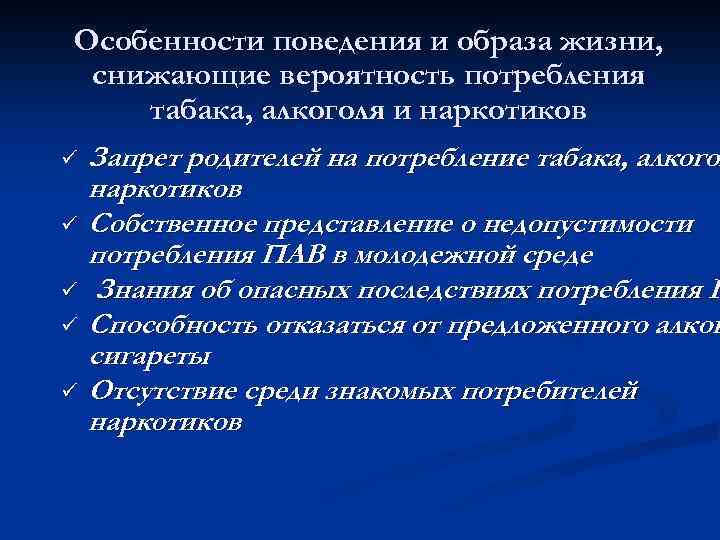 Поведенческий образ. Образ поведения. Поведение, образ действий. Образ жизни это особенности поведения. Первичные образы поведения.