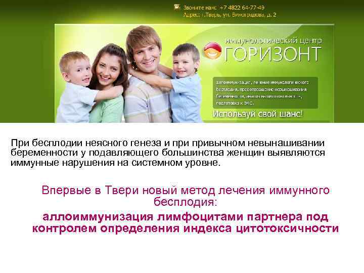 При бесплодии неясного генеза и привычном невынашивании беременности у подавляющего большинства женщин выявляются иммунные