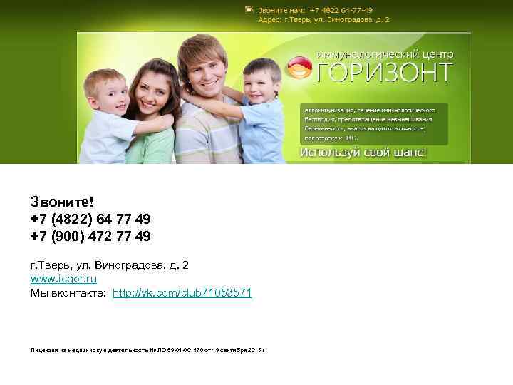 Звоните! +7 (4822) 64 77 49 +7 (900) 472 77 49 г. Тверь, ул.