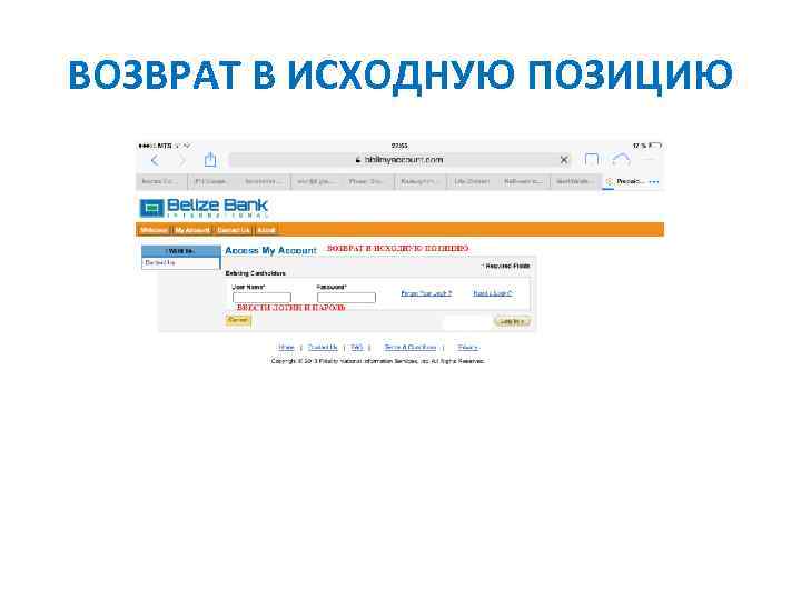 ВОЗВРАТ В ИСХОДНУЮ ПОЗИЦИЮ 