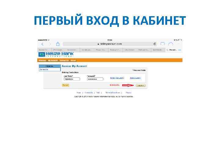 ПЕРВЫЙ ВХОД В КАБИНЕТ 