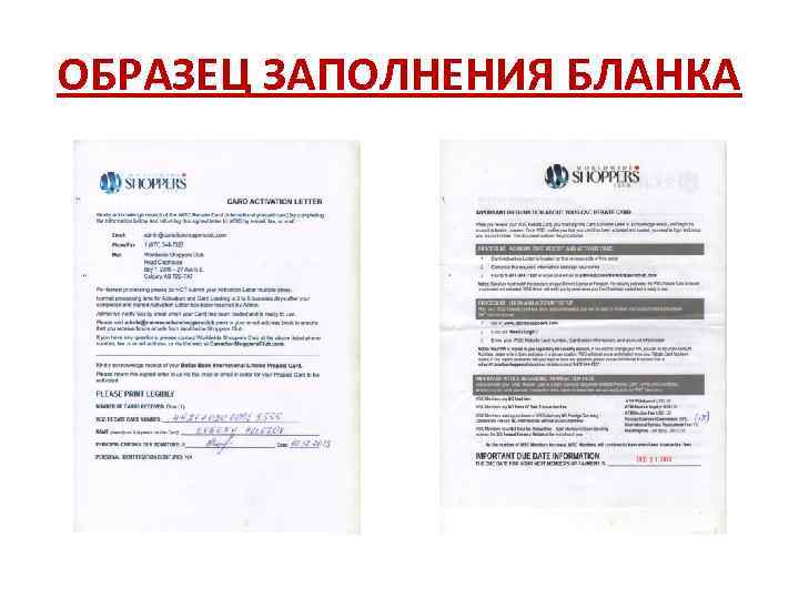 ОБРАЗЕЦ ЗАПОЛНЕНИЯ БЛАНКА 