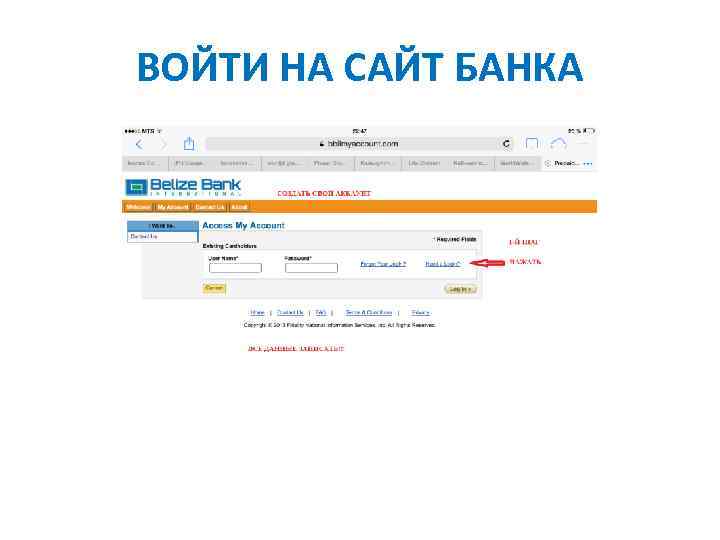 ВОЙТИ НА САЙТ БАНКА 