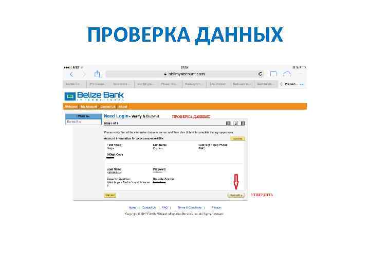 ПРОВЕРКА ДАННЫХ 