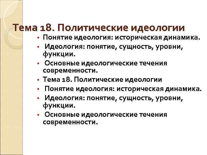 Право и политическая идеология. Роль политической идеологии. Политическая идеология понятие функции. Политическая идеология функции. Функции политической идеологии в обществе.