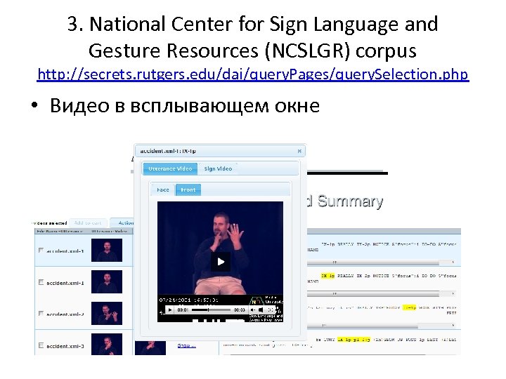 3. National Center for Sign Language and Gesture Resources (NCSLGR) corpus http: //secrets. rutgers.