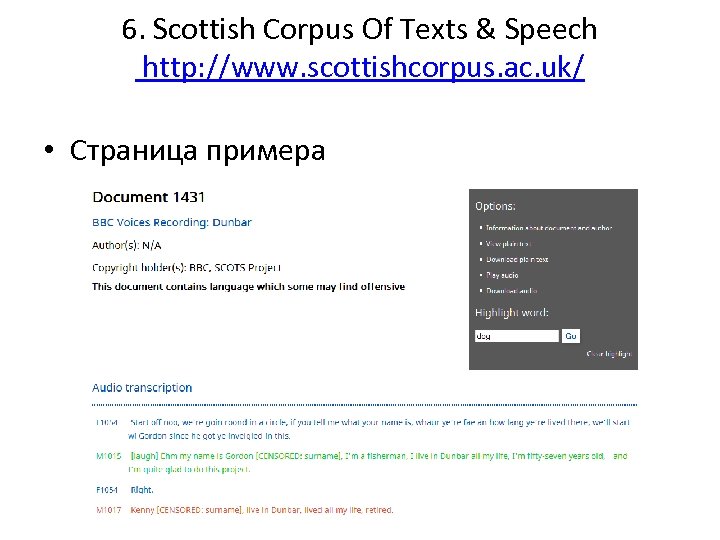 6. Scottish Corpus Of Texts & Speech http: //www. scottishcorpus. ac. uk/ • Страница