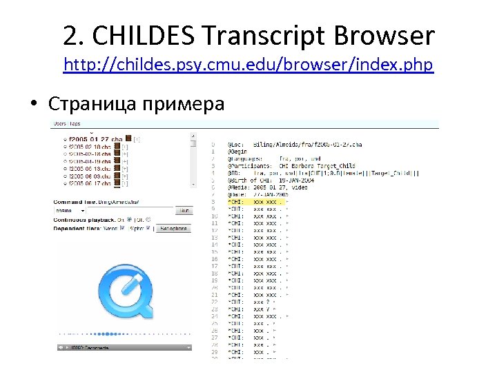 2. CHILDES Transcript Browser http: //childes. psy. cmu. edu/browser/index. php • Страница примера 