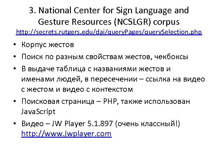 3. National Center for Sign Language and Gesture Resources (NCSLGR) corpus http: //secrets. rutgers.