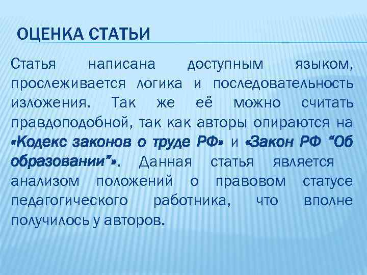 Оценки статей. Оценка статьи пример. Общая оценка статьи. Как оценить статью. Оценка на статью.