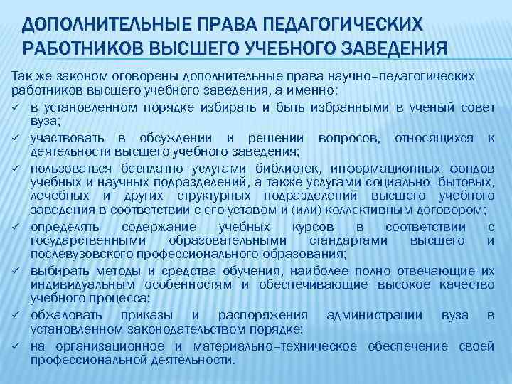 Заполните схему классификация прав педагогических работников