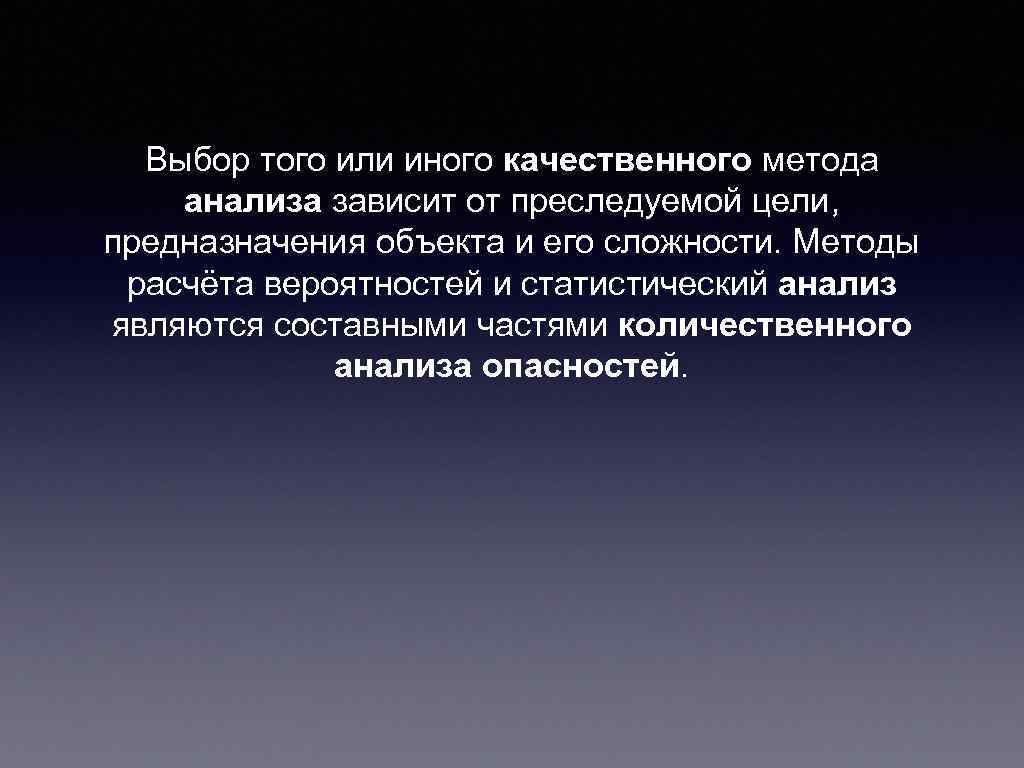 Качественно иной. Выбор метода анализа зависит от. Ава сложность метода.