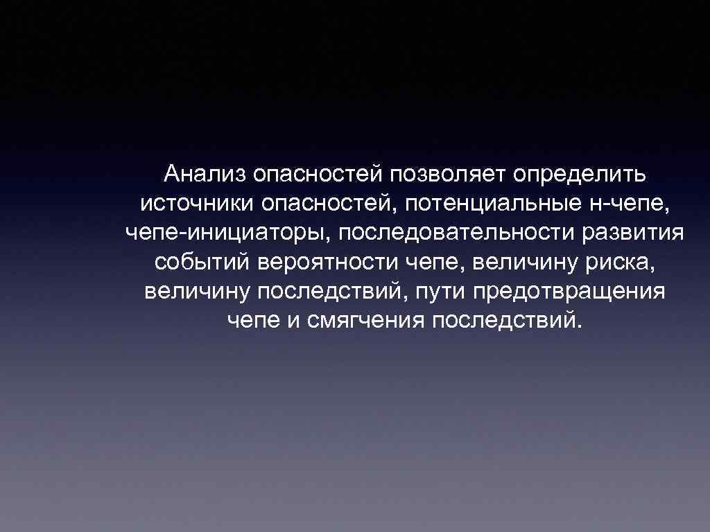 Исследование опасностей. Презентация качественный анализ опасностей цех плавки металла.