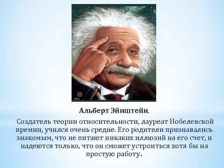 Какую нобелевскую премию получил эйнштейн. Эйнштейн лауреат Нобелевской премии.