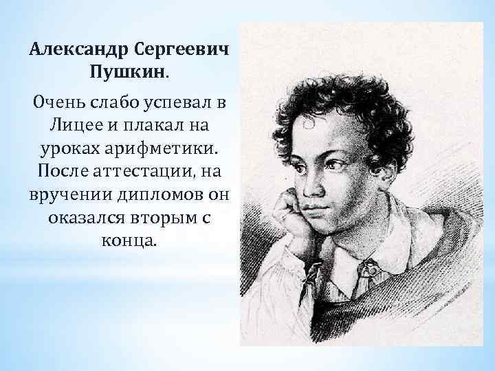 Сергеевиче пушкине. Александр Сергеевич Пушкин очень. Очень Пушкин. Александр Сергеевич пушкинбоиграфия. Александр Сергеевич Пушкин Лузанов.