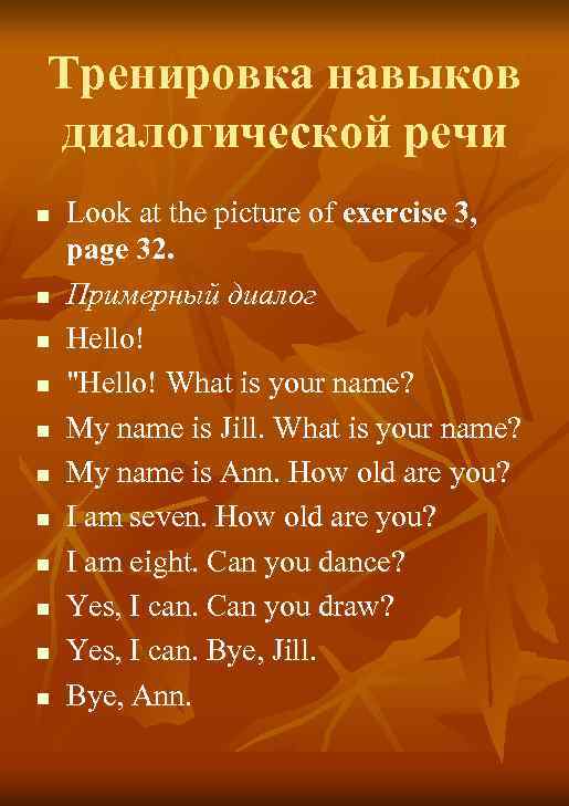 Тренировка навыков диалогической речи n n n Look at the picture of exercise 3,