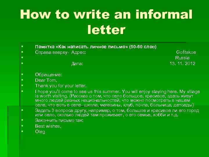 How to write an informal letter § § Памятка «Как написать личное письмо» (50